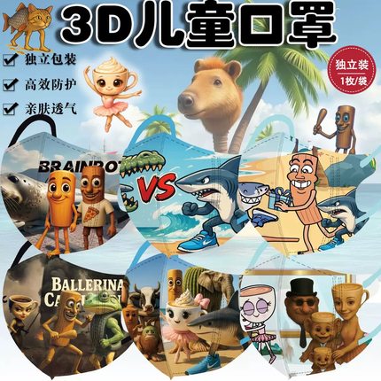 美国山海经一次性儿童口罩3D立体独立包装木棍人卡通学生口耳罩