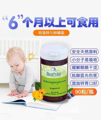 德国儿童蓝莓叶黄素护眼胶曩