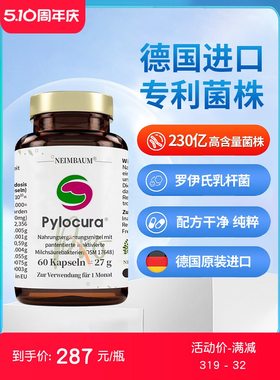 德国pylocura派洛库益生菌成人肠胃益生菌罗伊氏乳杆菌  pylopass