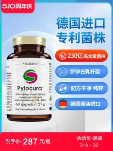 德国pylocura派洛库益生菌成人肠胃益生菌罗伊氏乳杆菌  pylopass