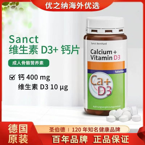 维生素D3+钙片补钙维生素D3成人