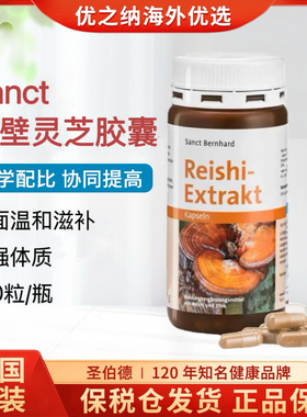 德国原装Sanct 破壁灵芝孢子粉灵芝提取物胶囊120粒
