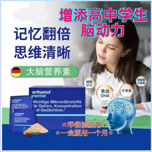 德国奥适宝mental神经酸ps磷脂酰丝氨酸鱼油DHA记忆力脑活素冲剂