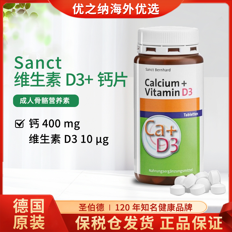 维生素D3+钙片补钙维生素D3成人