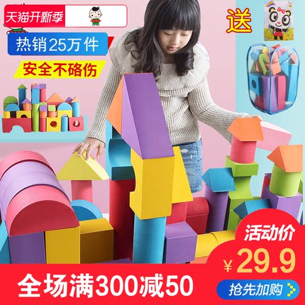 孩子宝贝eva泡沫积木大号1-2-3-6周岁软体海绵幼儿园益智儿童玩具