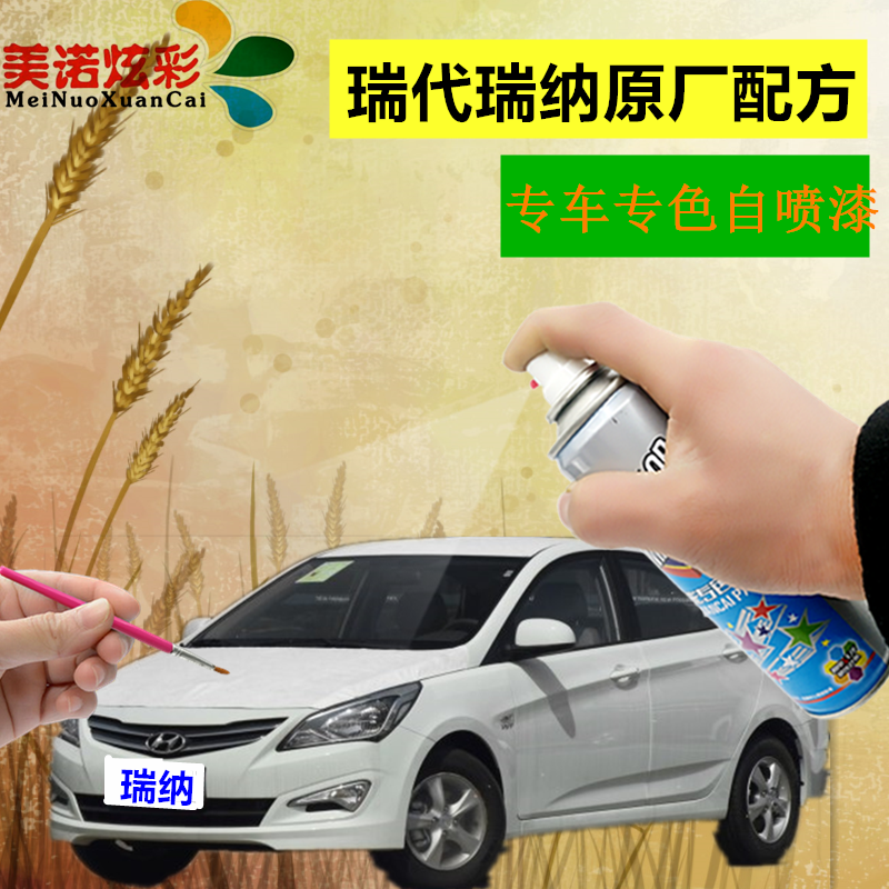 现代瑞纳汽车补漆笔划痕修复白色油漆修补笔魅惑红星辉银自喷漆