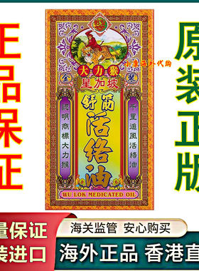 怡安堂大力舒筋活络油50ml 香港正品 星加坡金装活络油