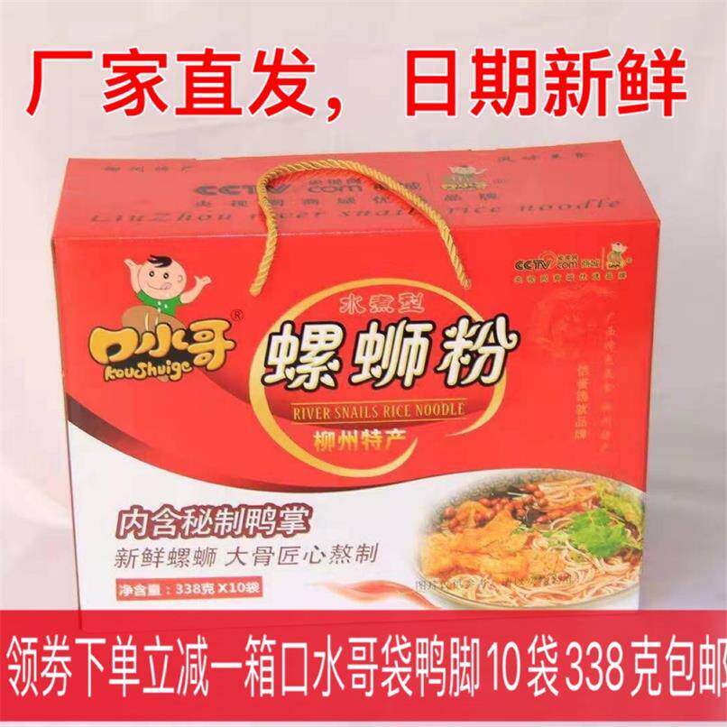 广西柳州特产水煮螺丝粉包邮
