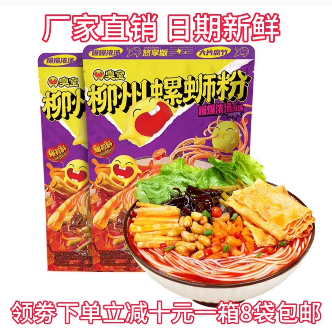 臭宝柳州螺蛳粉 广西特产螺丝粉爆爆浓汤330g*大腐竹包螺丝狮包邮