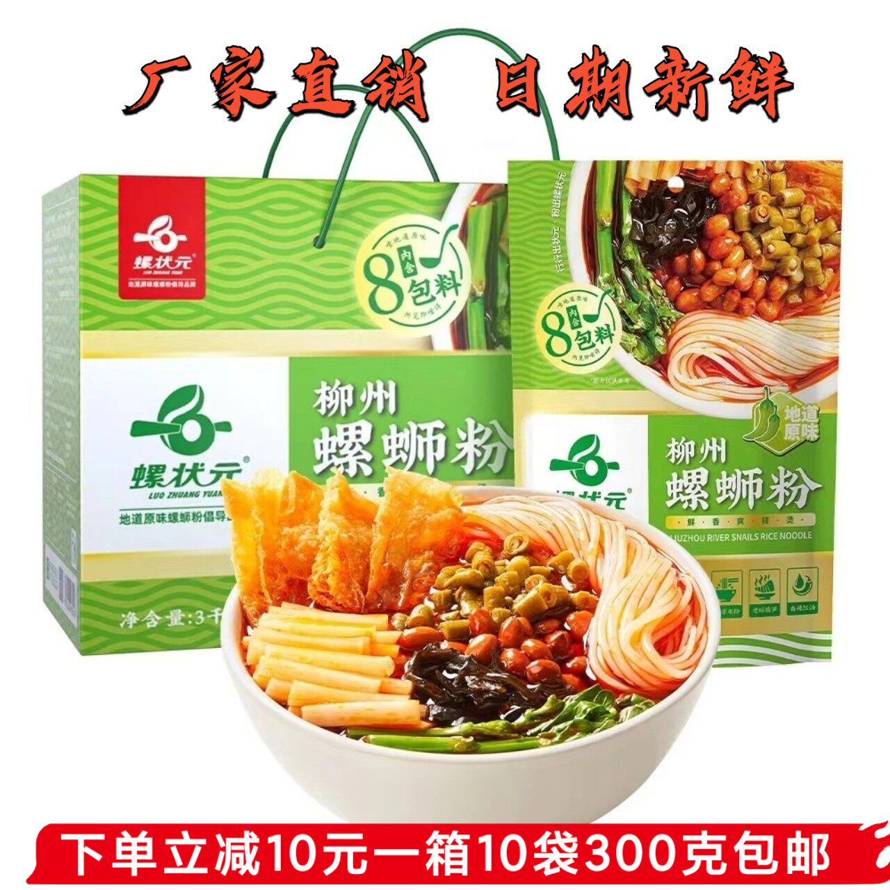螺状元柳州正宗清新绿螺蛳粉升级款300克广西特产米粉水煮螺丝狮