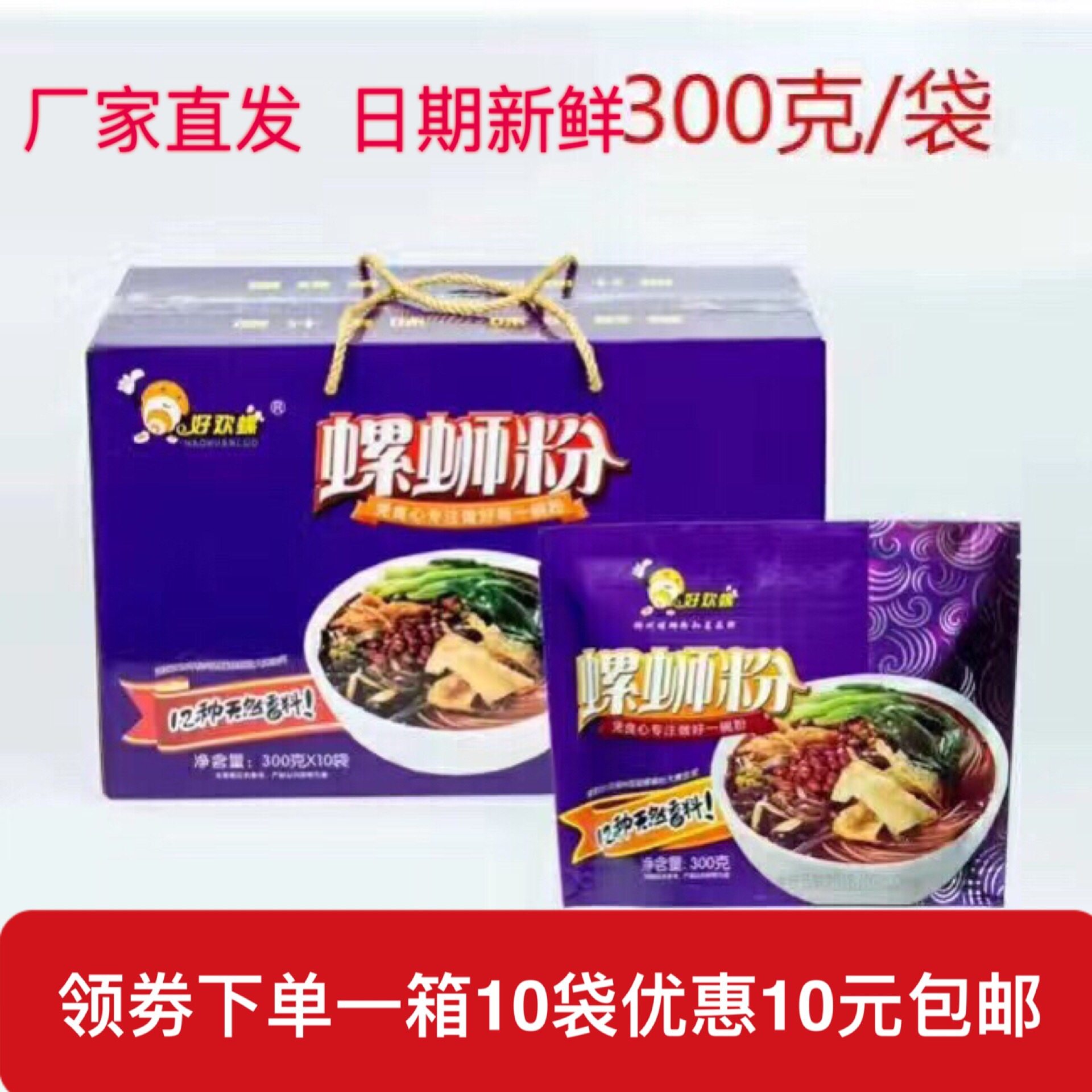 广西柳州特产好欢螺螺蛳粉包邮