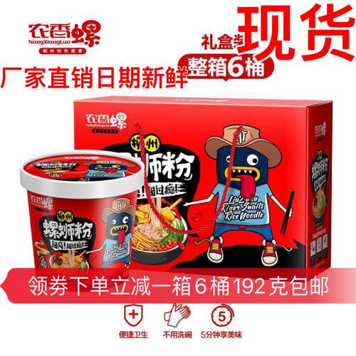 螺蛳粉柳州桶装开水冲泡速食米线