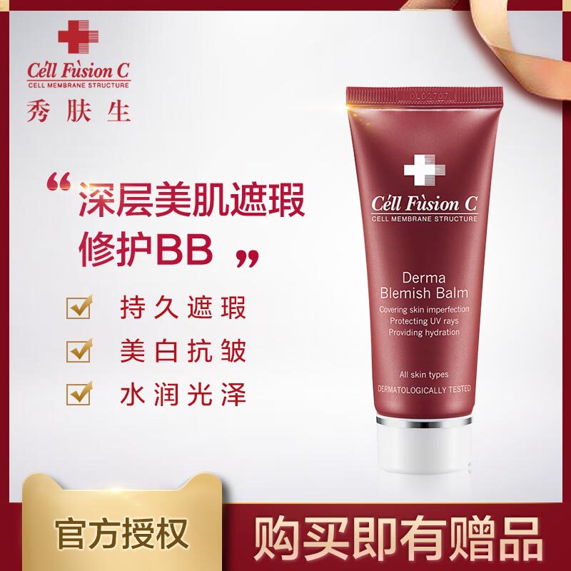 韩国原装秀肤生Cell fusion C深层美肌遮瑕修护BB霜 SPF30 PA++