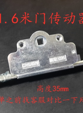 1.6米35mm长门传动器 塑钢门传动器 传动锁 平开门传动器阳台门锁