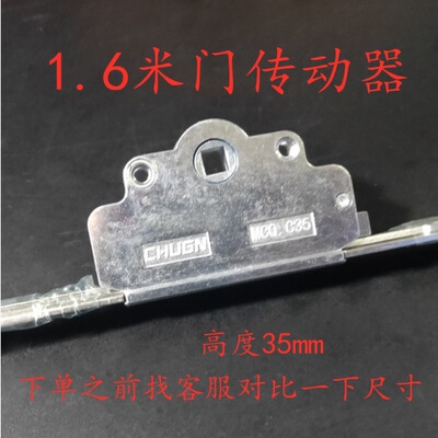 35mm塑钢门阳台传动器