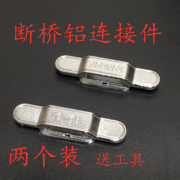 断桥铝挂件锁扣门窗五金