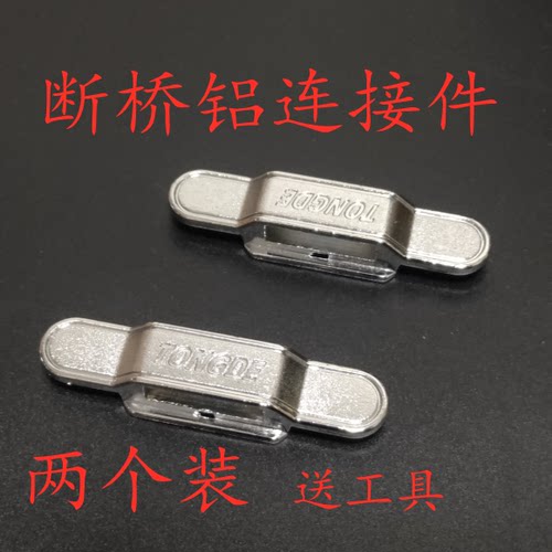 断桥铝挂件锁扣门窗五金