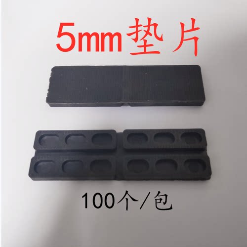 5mm断桥铝合金垫高块门窗安装