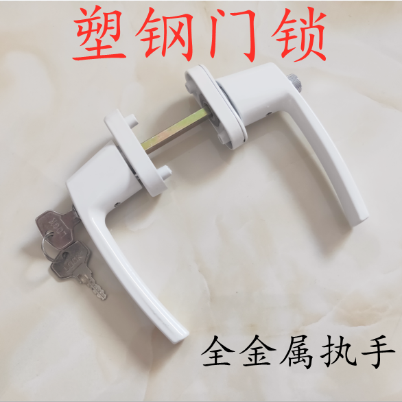 塑钢门把手带锁带保险 对开门传动执手对穿把手 塑钢门锁双面带锁图片