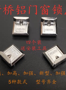 断桥铝门窗锁点锁块挡块