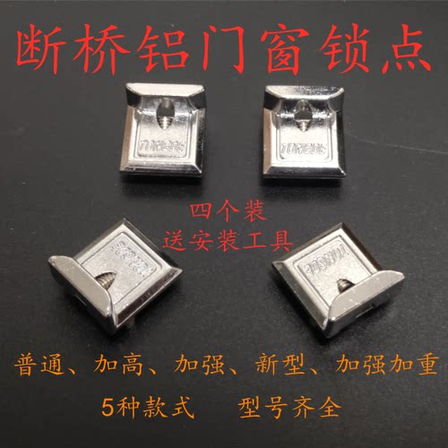 断桥铝门窗锁点锁块挡块