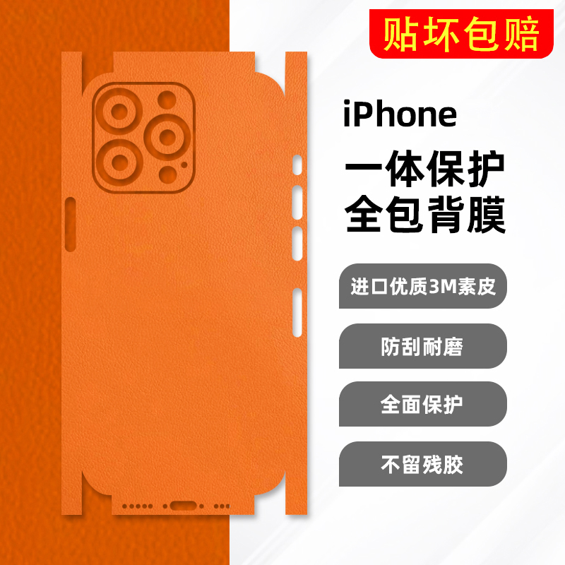 3M小羊皮iPhone17贴纸适用苹果16Pro手机后壳贴膜14背膜13彩膜12全包边背贴15后膜