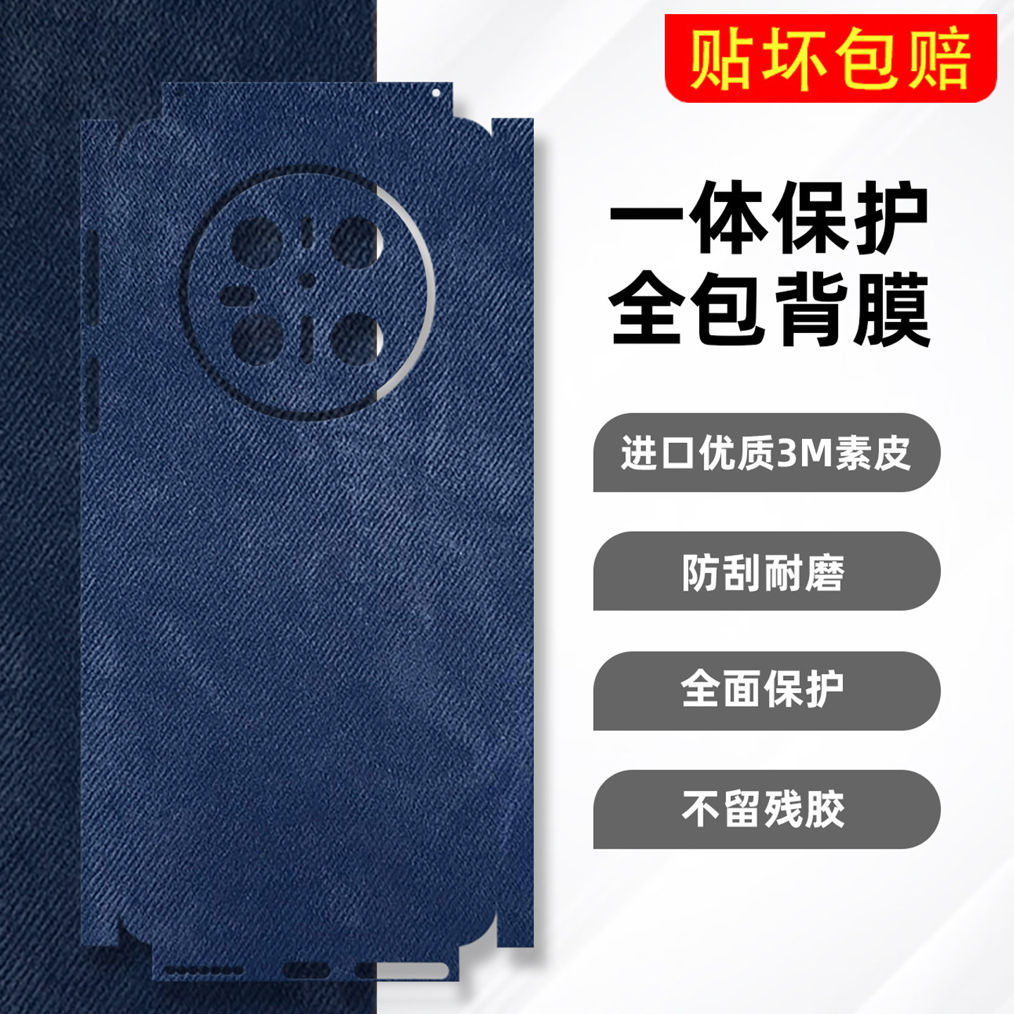 3M牛仔纹华为mate60Pro贴纸mate70手机背膜mt50改色后膜m40贴膜90背贴适用荣耀80全包边彩膜