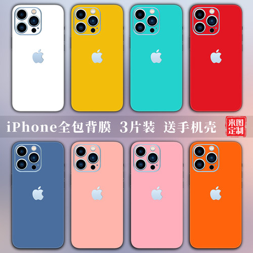 iPhone17贴纸适用苹果14Pro手机亮面背膜13后膜12纯色背贴xr全包15贴膜16改色彩膜