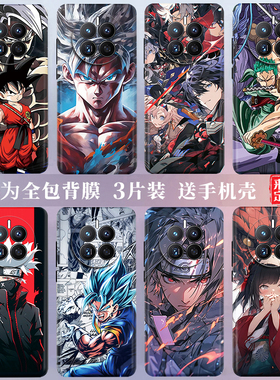 华为Mate70手机贴纸mate60pro全包边mt50背膜P70后膜Nova10/11背贴适用荣耀100/90/80彩膜40