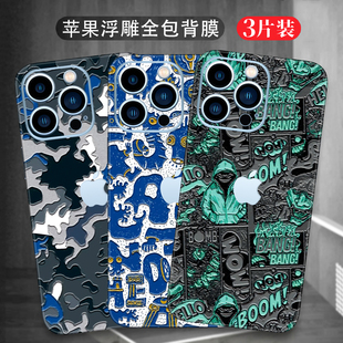 iPhone17浮雕贴纸适用苹果14Pro背膜12后膜16全包边13彩膜xsmax磨砂15贴膜