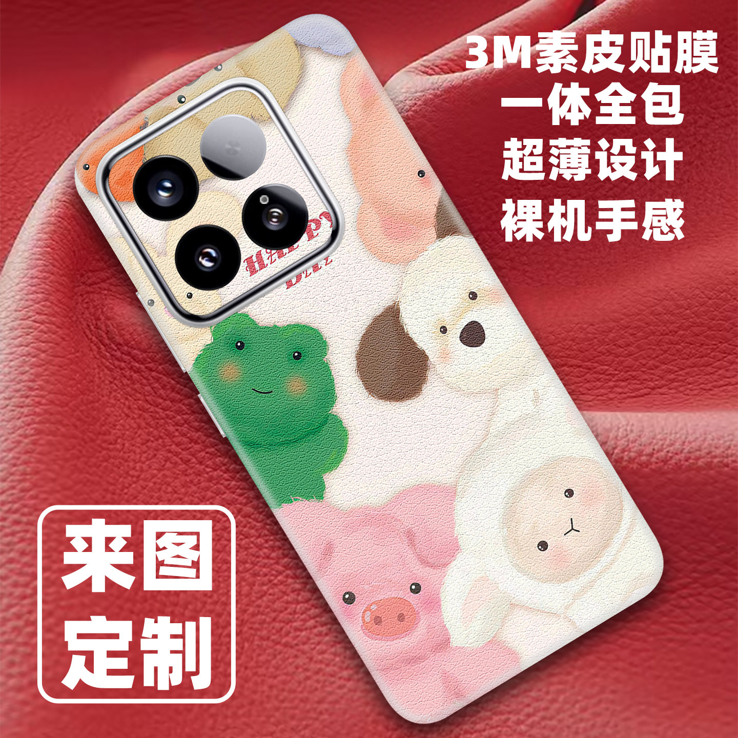 3M素皮小米17贴纸15Pro手机彩膜14后膜13个性12贴膜适用红米K60/K50背膜K70全包边背贴