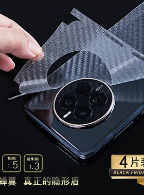 适用华为mate60Pro透明手机贴纸mate70磨砂MT50全包边40背膜荣耀100/80/90高清膜mate60保护后膜P70贴膜