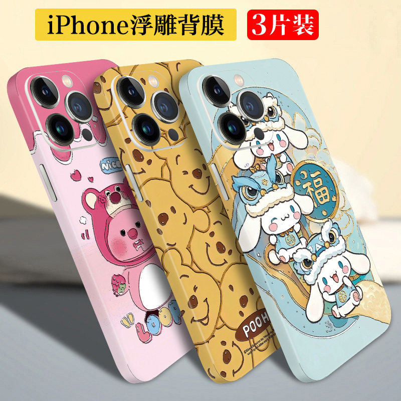iPhone16浮雕手机贴纸适用苹果15全包边彩膜14后盖贴膜13背贴12背膜11后膜