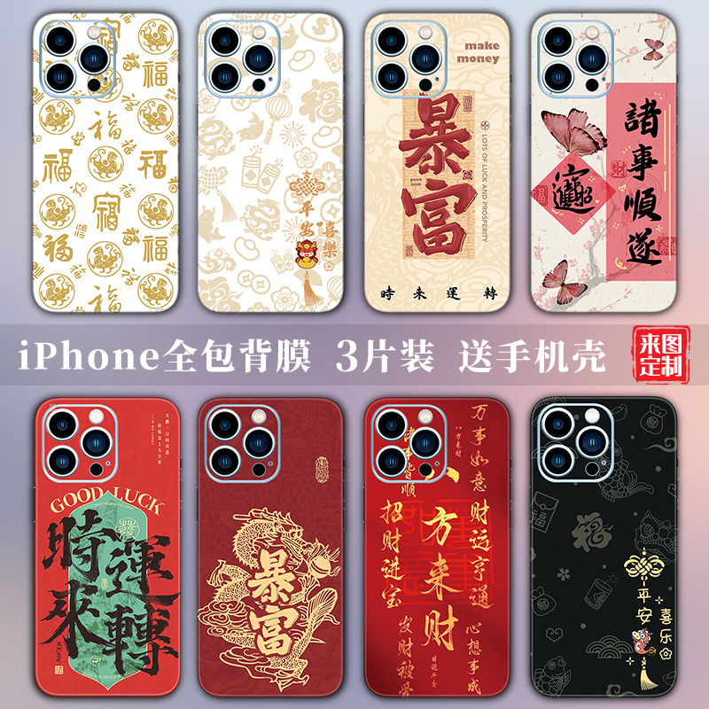 定制iPhone15贴纸适用苹果14Pro手机背膜13背贴12彩膜x/xs/xr全包边后膜