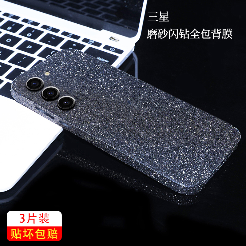 适用三星S23+闪钻贴纸s25手机彩膜s22u后膜s20贴膜note20全包边背膜s23磨砂闪粉背贴