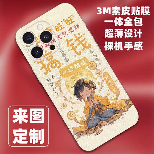 3M素皮iPhone17Pro贴纸适用苹果15手机背膜14后盖贴膜13彩膜12背贴16全包边后膜