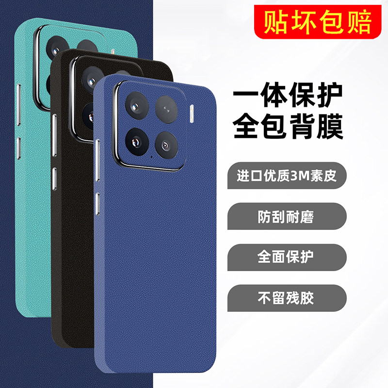 3M素皮小米17贴纸15Pro手机背膜14彩膜13后壳12贴膜适用红米K70背贴K60/K50全包边后膜