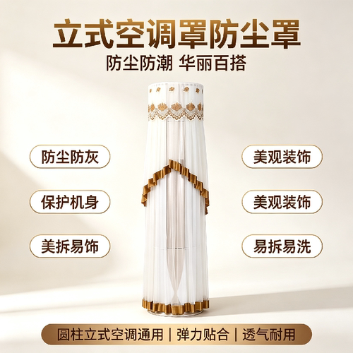 空调罩格力立式空调罩防尘罩圆柱形柜机罩圆柱客厅防尘空调罩通用