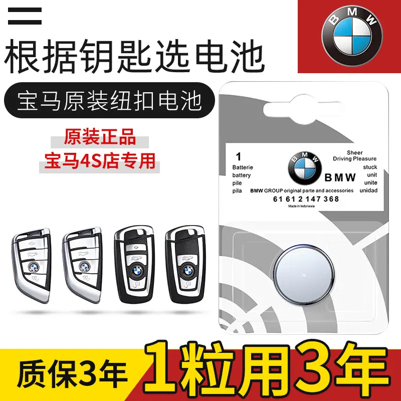 原装宝马刀锋钥匙2450纽扣电池