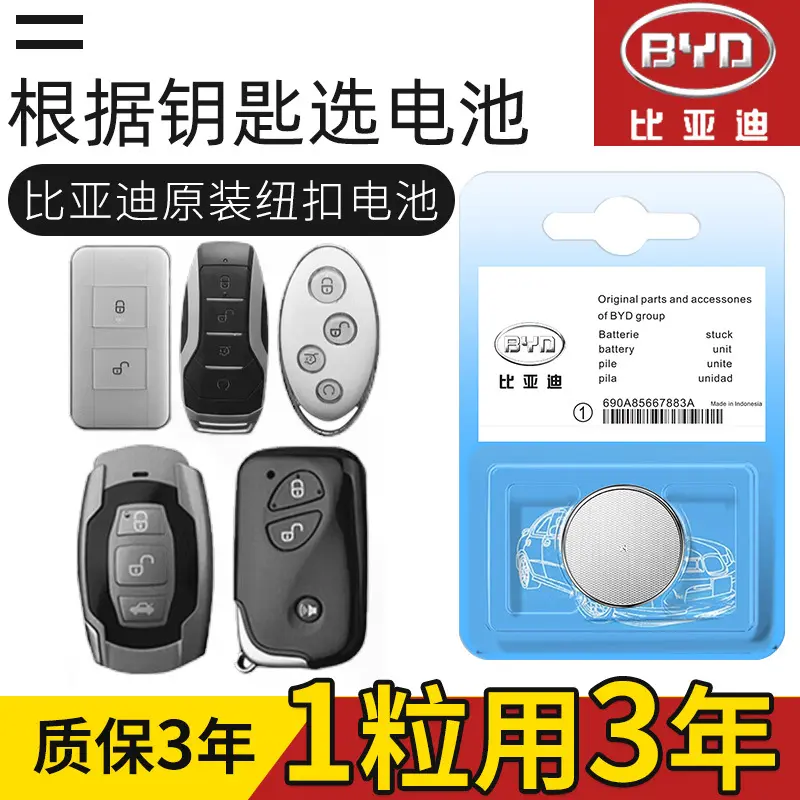 比亚迪MAX宋S6速锐F3元S7 L3唐F0 G5秦G3汽车钥匙遥控器电池原装