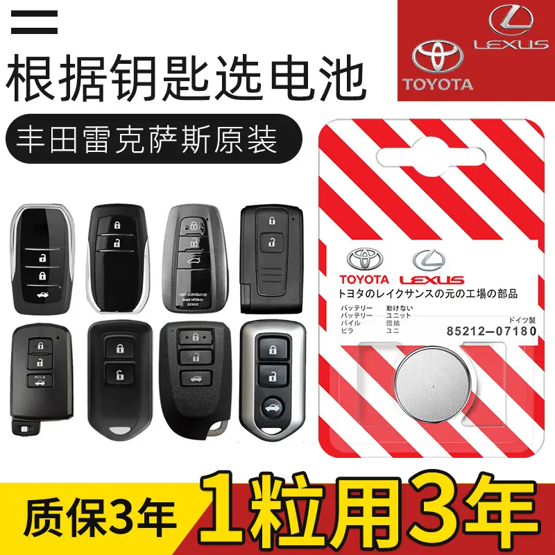丰田锐志荣放遥控器八代汽车钥匙电池原装CR2032原厂专用纽扣电子