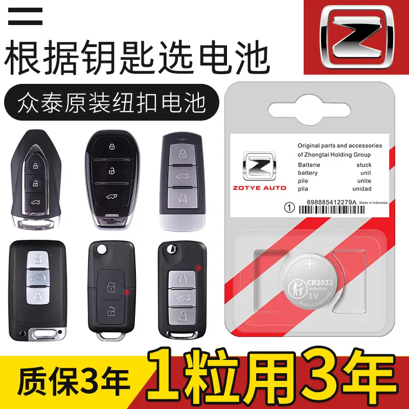 众泰T600 x5 T300T500大迈汽车遥控器钥匙电池专用智能纽扣锂电子