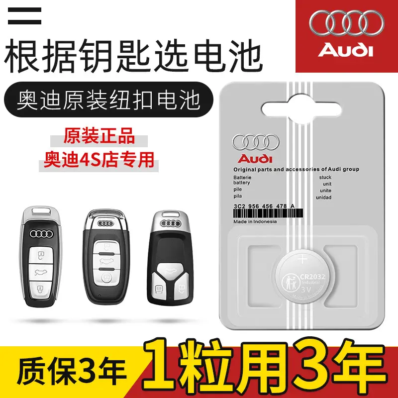 奥迪a3a4a4la5a6a6l车钥匙电池