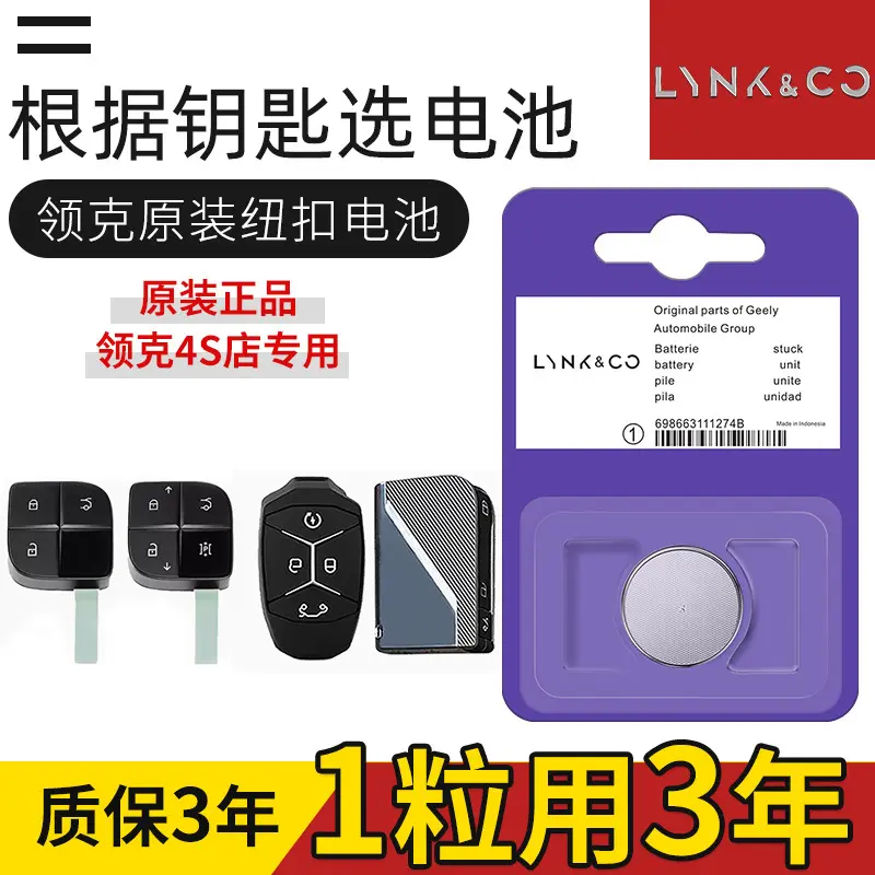 领克汽车08 06新能源01 02 Hatchback 05 09原装03遥控器钥匙电池
