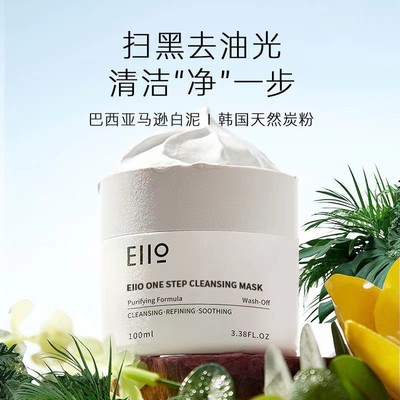 eiio泥膜二代清洁面膜收缩毛孔去黑头粉刺男女油皮补水涂抹式白泥