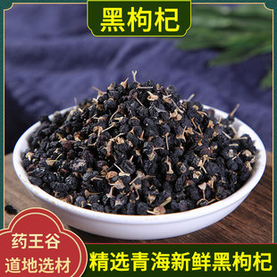 黑枸杞肾大果无硫散装人参黑枸杞干黑枸杞黑桑葚茶宁夏黑枸杞