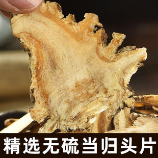 当归正品中药材 当归黑豆泡茶水煲汤甘肃岷县特产新货当归头片