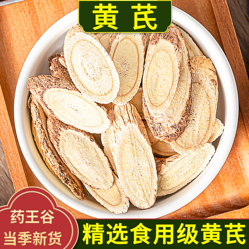 黄芪中药材正品黄芪片正宗甘肃岷县四宝茶黄芪麦冬五味子茶原料 - 封面