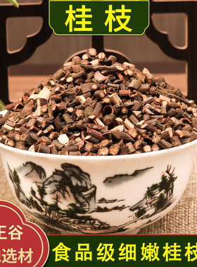 桂枝中药材正品药王谷无硫玉贵去皮桂枝尖食用煲汤香料桂枝甘草汤