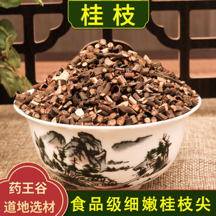 桂枝中药材正品 药王谷无硫玉贵去皮桂枝尖食用煲汤香料桂枝甘草汤